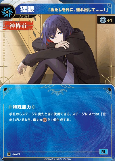 【「あたしを外に、連れ出して……!」】狸眼 【KT/JA/17N】